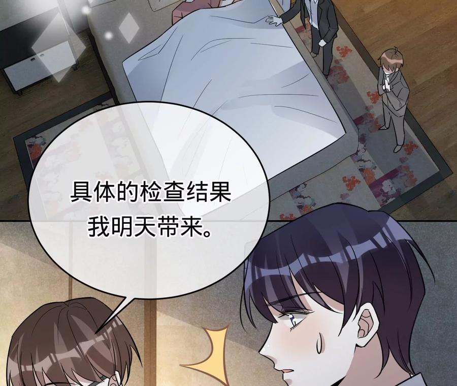 《宠妻狂魔：百万千金要沦陷》第210话 真是败给你了 第6页