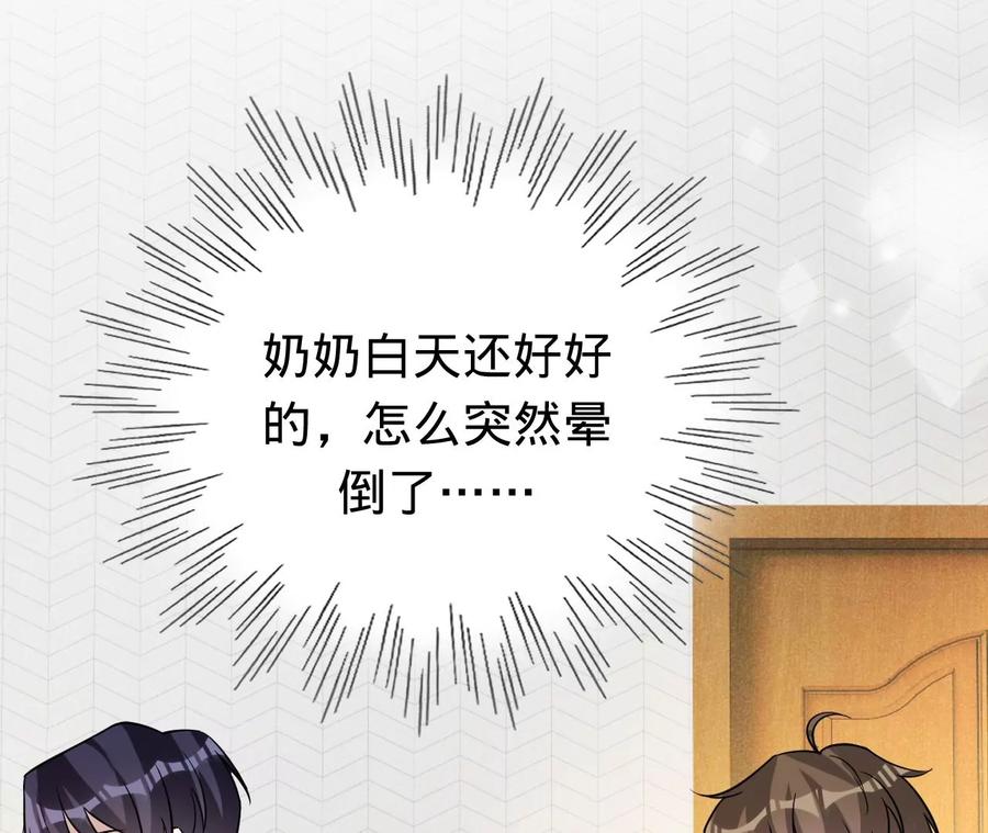 《宠妻狂魔：百万千金要沦陷》第210话 真是败给你了 第17页