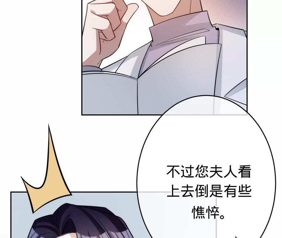 《宠妻狂魔：百万千金要沦陷》第210话 真是败给你了 第75页