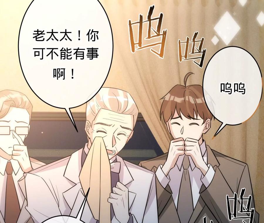 《宠妻狂魔：百万千金要沦陷》第210话 真是败给你了 第38页