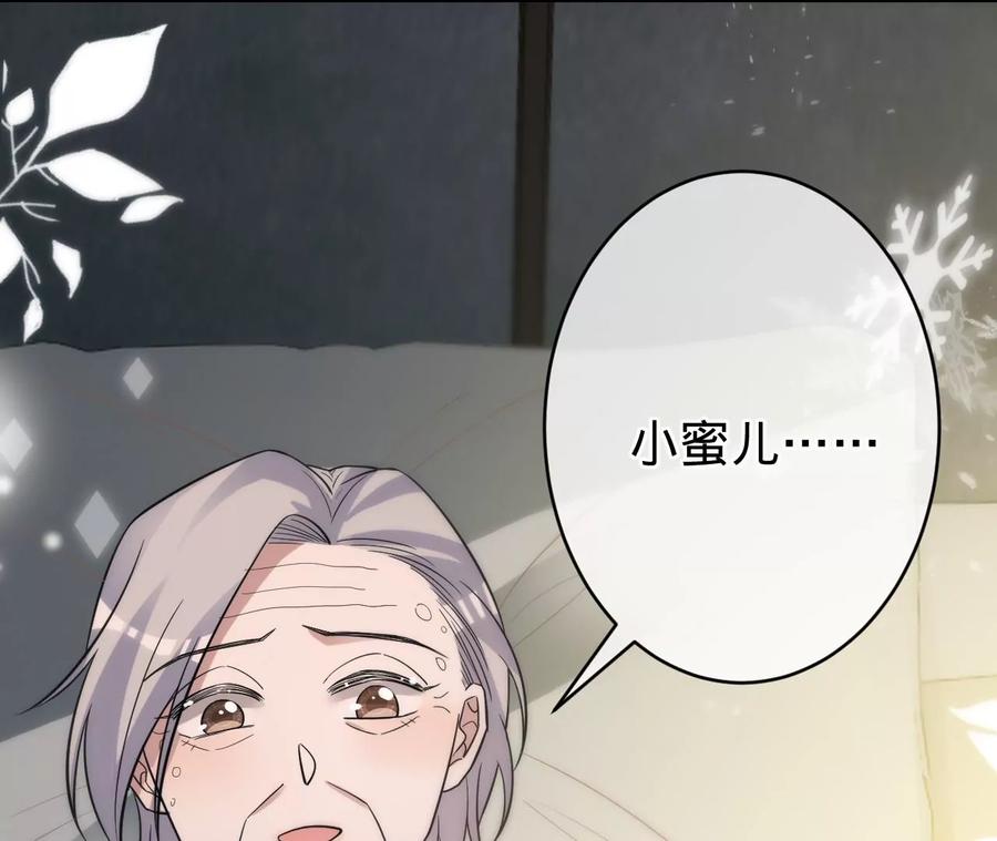 《宠妻狂魔：百万千金要沦陷》第210话 真是败给你了 第53页