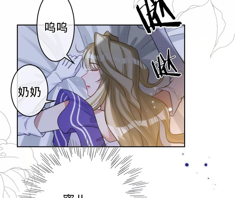 《宠妻狂魔：百万千金要沦陷》第210话 真是败给你了 第84页