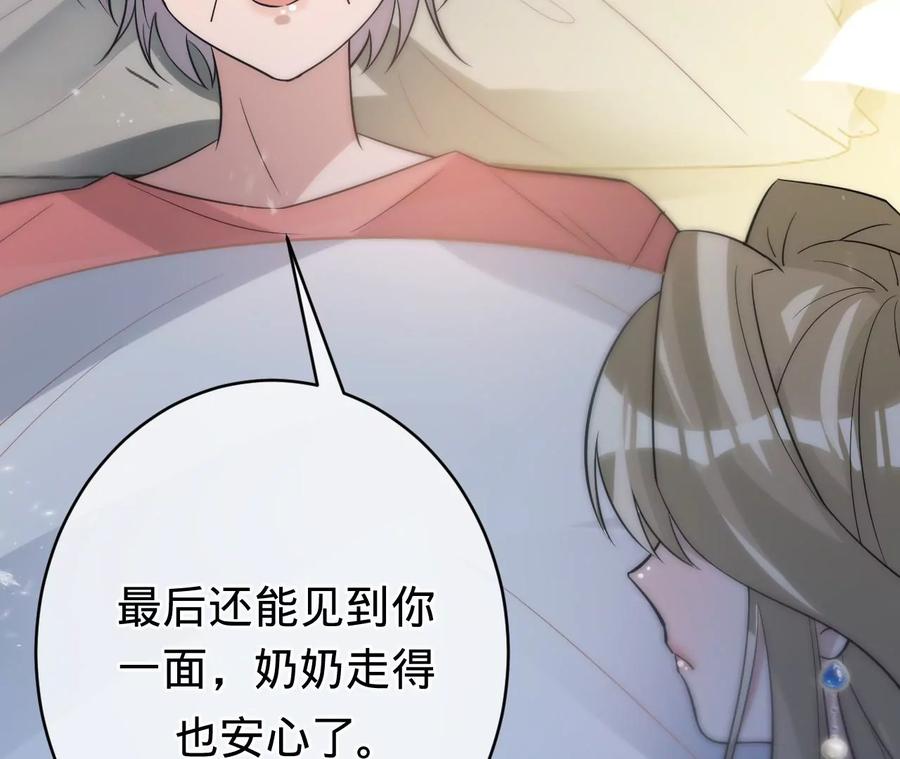 《宠妻狂魔：百万千金要沦陷》第210话 真是败给你了 第54页