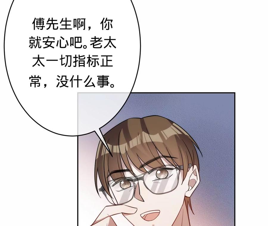 《宠妻狂魔：百万千金要沦陷》第210话 真是败给你了 第74页
