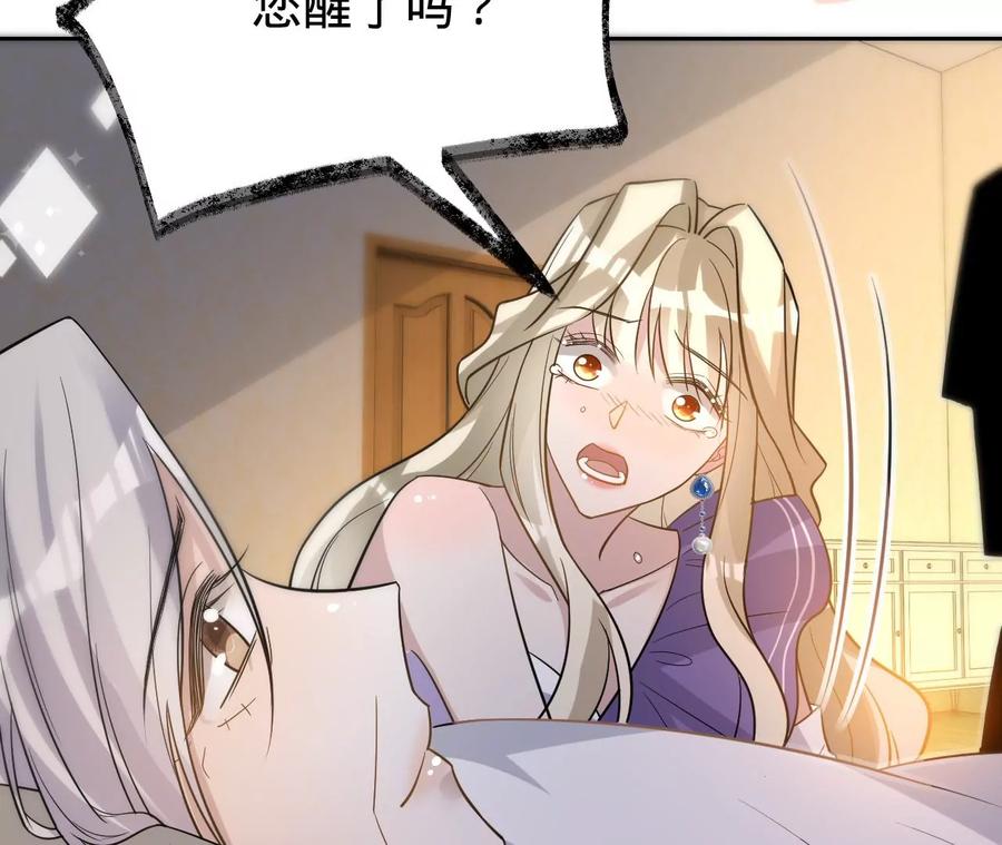 《宠妻狂魔：百万千金要沦陷》第210话 真是败给你了 第51页