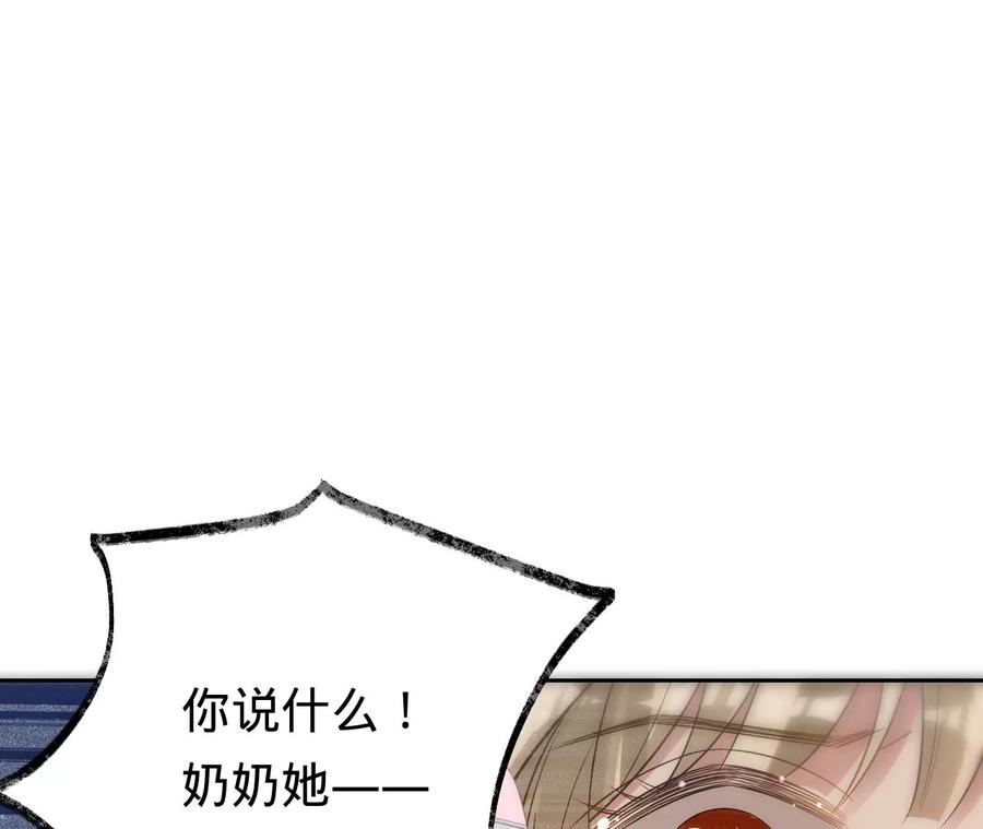 《宠妻狂魔：百万千金要沦陷》第210话 真是败给你了 第24页