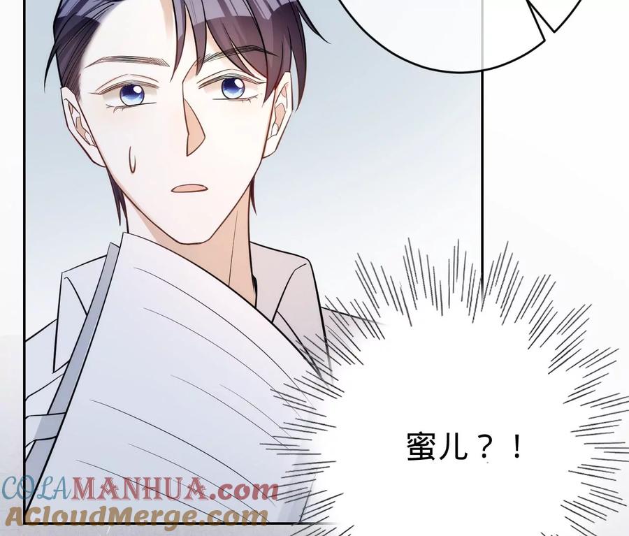 《宠妻狂魔：百万千金要沦陷》第210话 真是败给你了 第76页