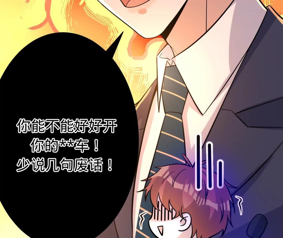 《宠妻狂魔：百万千金要沦陷》第211话 苏蜜的主动“出击” 第54页