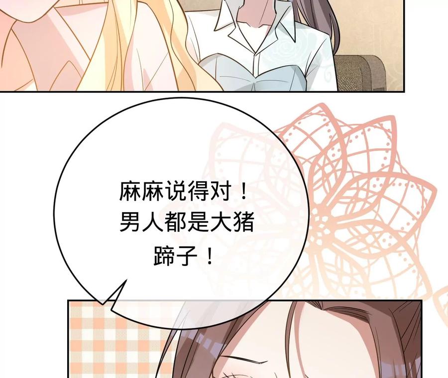 《宠妻狂魔：百万千金要沦陷》第211话 苏蜜的主动“出击” 第27页
