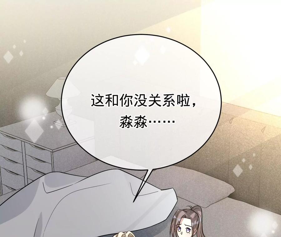 《宠妻狂魔：百万千金要沦陷》第211话 苏蜜的主动“出击” 第24页