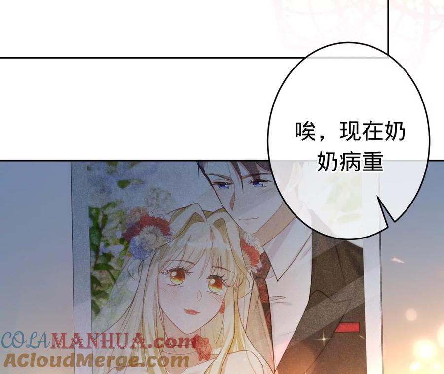 《宠妻狂魔：百万千金要沦陷》第211话 苏蜜的主动“出击” 第34页