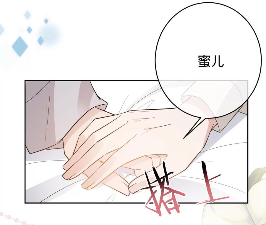 《宠妻狂魔：百万千金要沦陷》第211话 苏蜜的主动“出击” 第29页