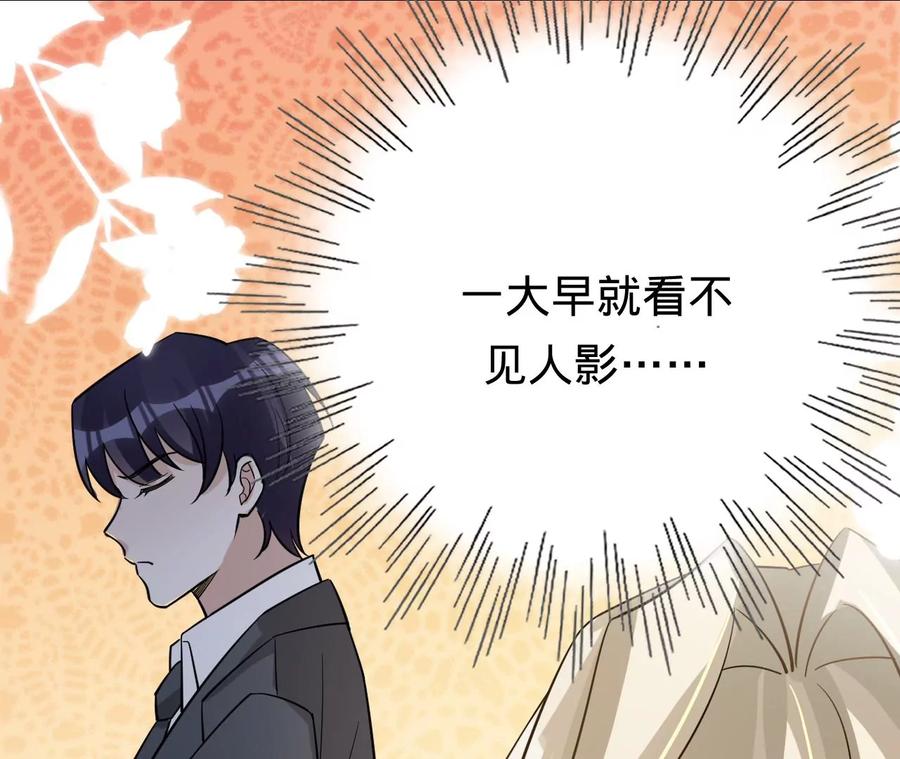 《宠妻狂魔：百万千金要沦陷》第211话 苏蜜的主动“出击” 第12页