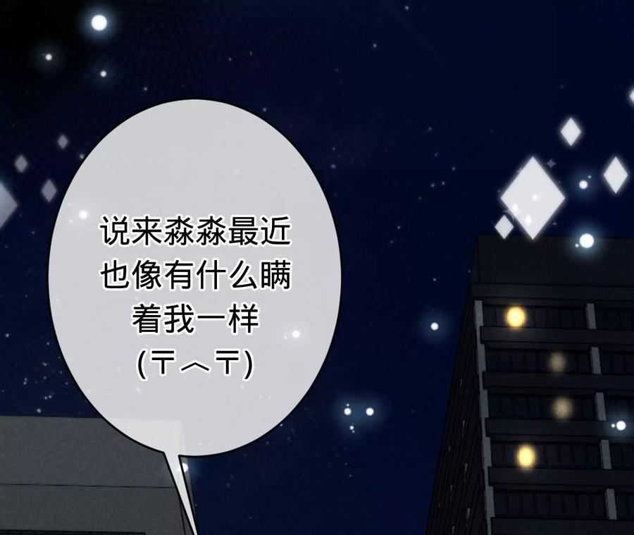 《宠妻狂魔：百万千金要沦陷》第211话 苏蜜的主动“出击” 第57页