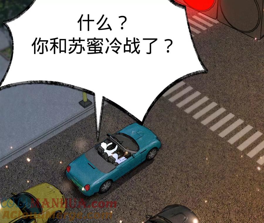 《宠妻狂魔：百万千金要沦陷》第211话 苏蜜的主动“出击” 第46页