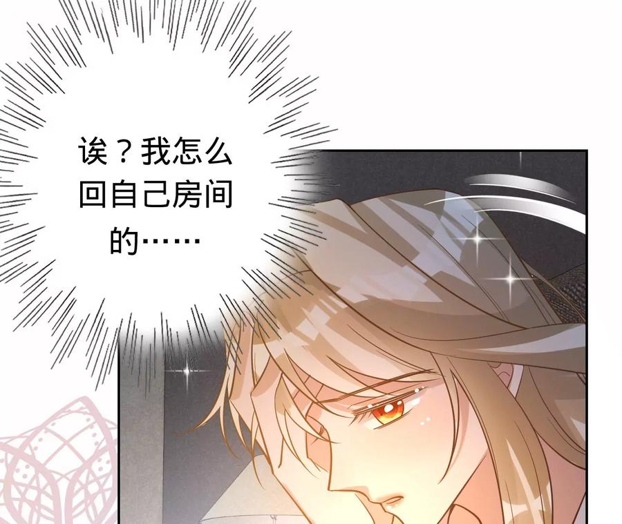 《宠妻狂魔：百万千金要沦陷》第211话 苏蜜的主动“出击” 第8页