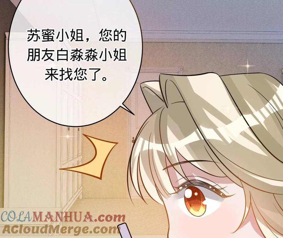《宠妻狂魔：百万千金要沦陷》第211话 苏蜜的主动“出击” 第16页