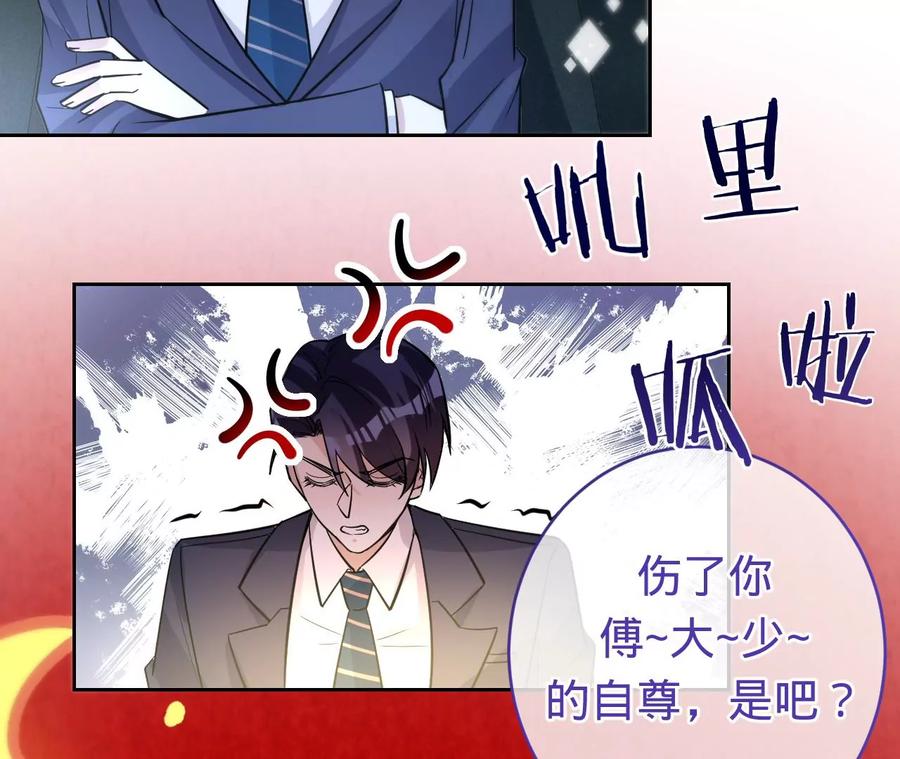 《宠妻狂魔：百万千金要沦陷》第211话 苏蜜的主动“出击” 第51页