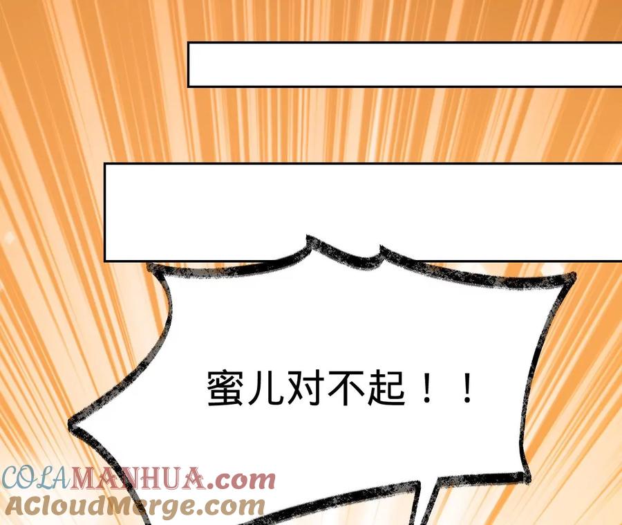 《宠妻狂魔：百万千金要沦陷》第211话 苏蜜的主动“出击” 第19页