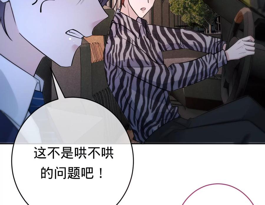 《宠妻狂魔：百万千金要沦陷》第211话 苏蜜的主动“出击” 第48页