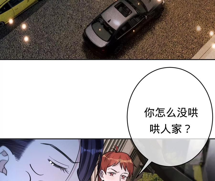 《宠妻狂魔：百万千金要沦陷》第211话 苏蜜的主动“出击” 第47页