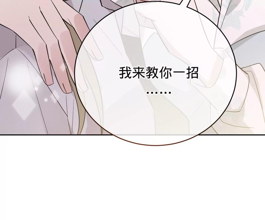 《宠妻狂魔：百万千金要沦陷》第211话 苏蜜的主动“出击” 第41页