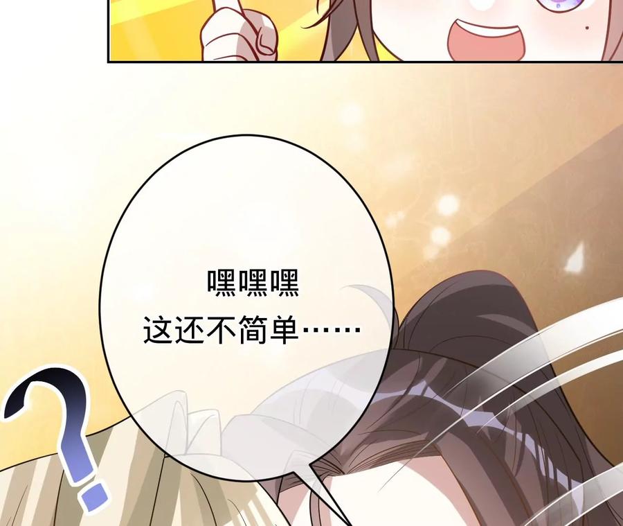 《宠妻狂魔：百万千金要沦陷》第211话 苏蜜的主动“出击” 第39页
