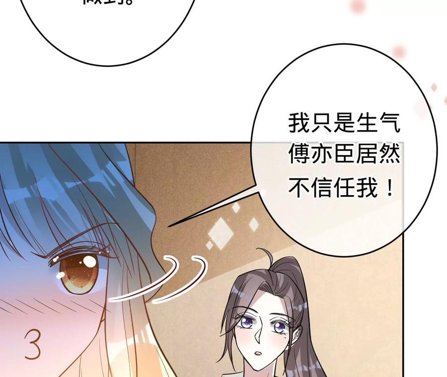 《宠妻狂魔：百万千金要沦陷》第211话 苏蜜的主动“出击” 第26页