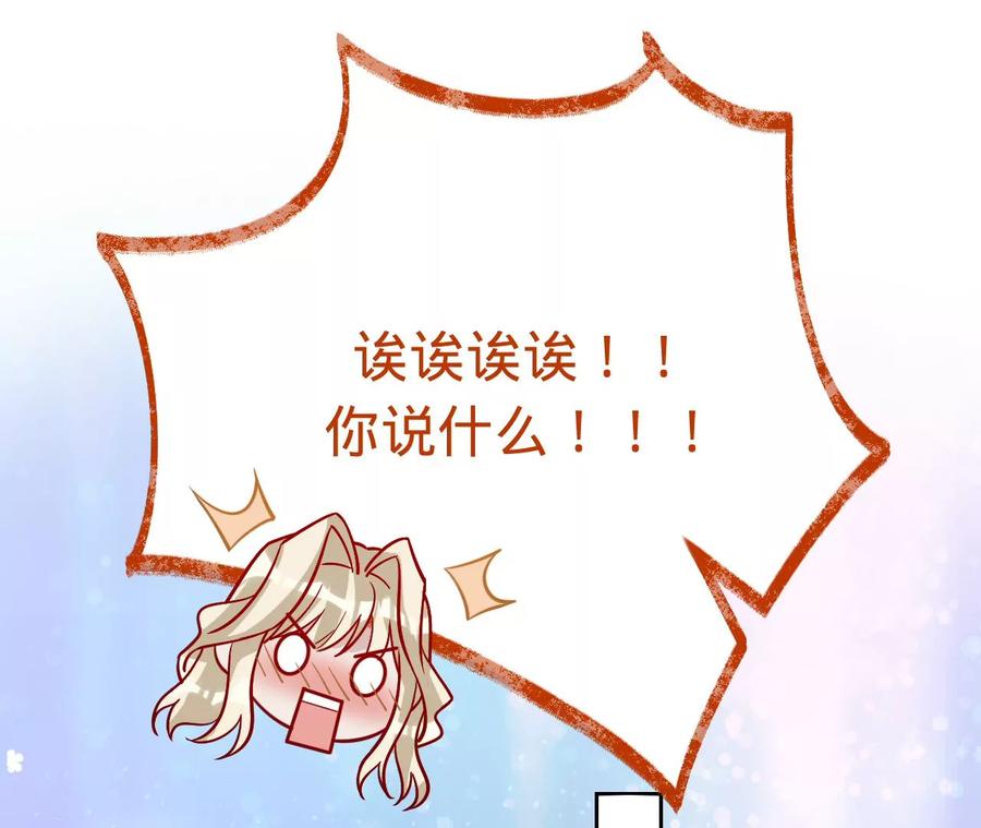 《宠妻狂魔：百万千金要沦陷》第211话 苏蜜的主动“出击” 第42页