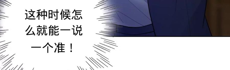 《宠妻狂魔：百万千金要沦陷》第211话 苏蜜的主动“出击” 第63页