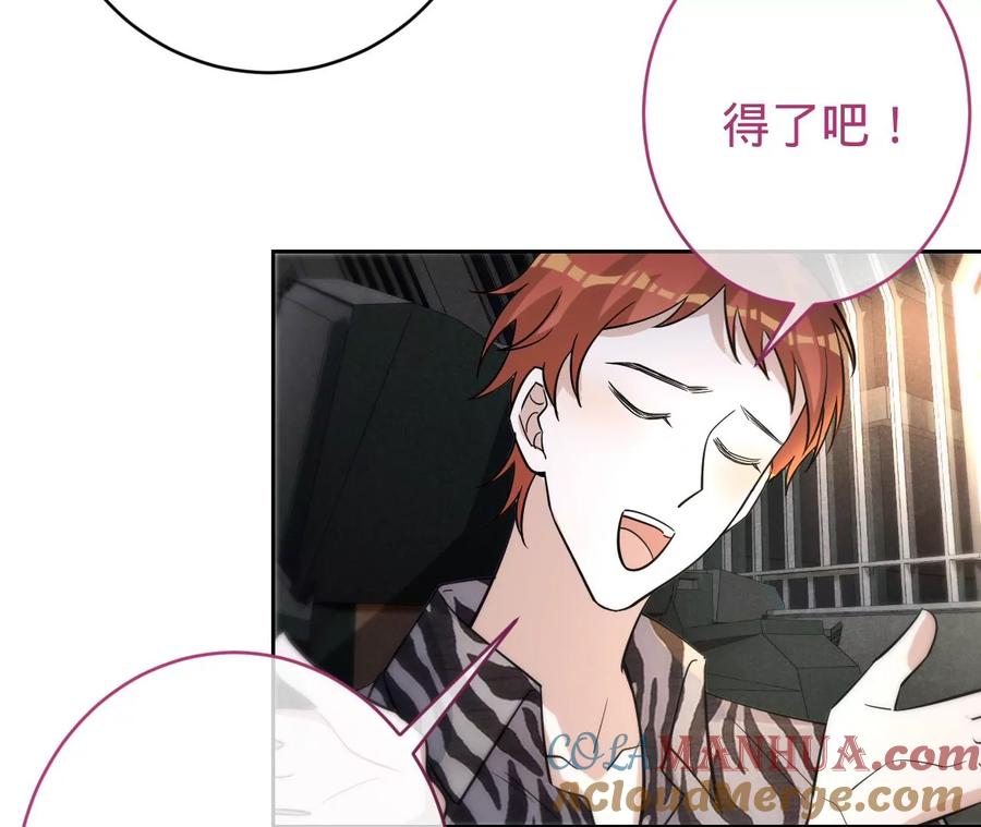 《宠妻狂魔：百万千金要沦陷》第211话 苏蜜的主动“出击” 第49页