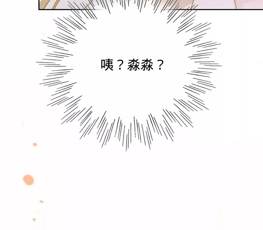 《宠妻狂魔：百万千金要沦陷》第211话 苏蜜的主动“出击” 第18页