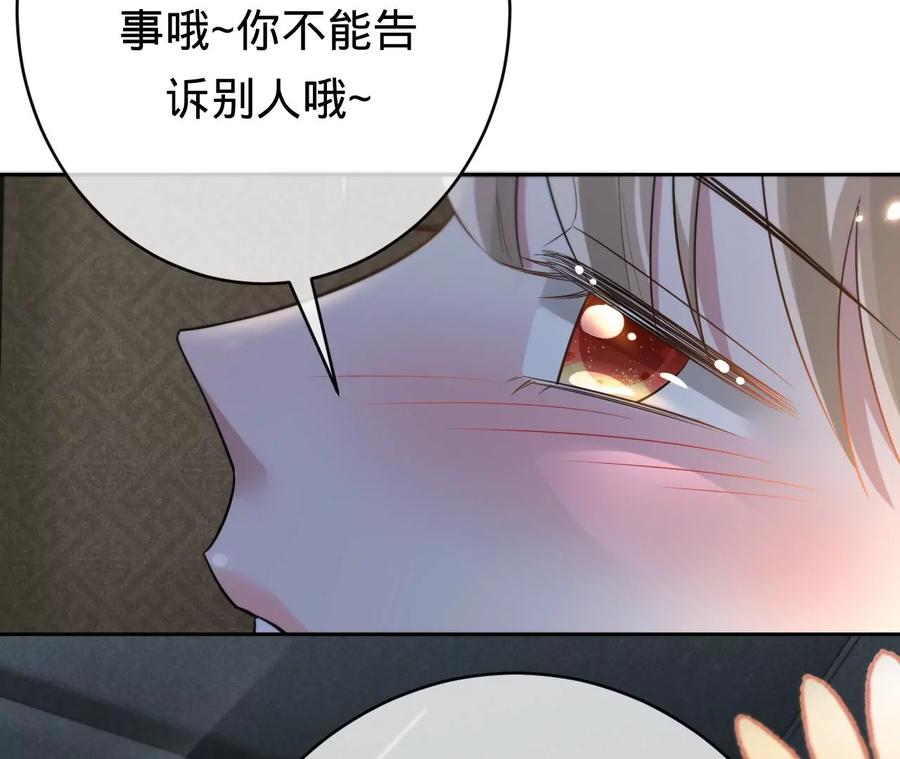 《宠妻狂魔：百万千金要沦陷》第212话 王八蛋的赔罪 第26页