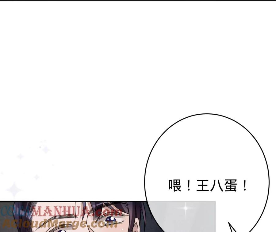 《宠妻狂魔：百万千金要沦陷》第212话 王八蛋的赔罪 第9页
