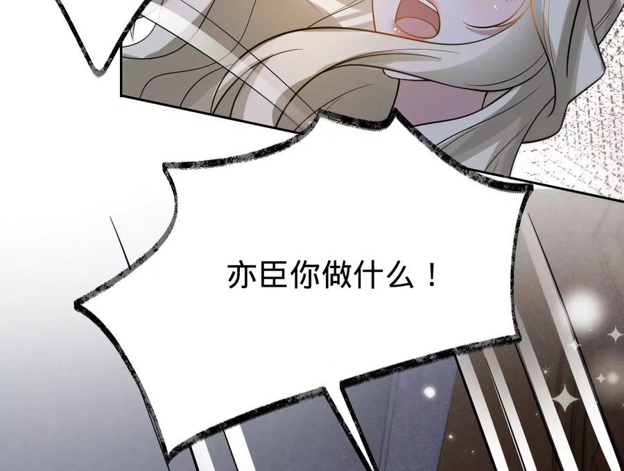 《宠妻狂魔：百万千金要沦陷》第212话 王八蛋的赔罪 第44页