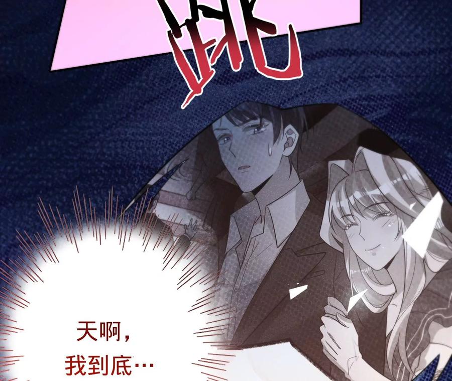 《宠妻狂魔：百万千金要沦陷》第212话 王八蛋的赔罪 第31页