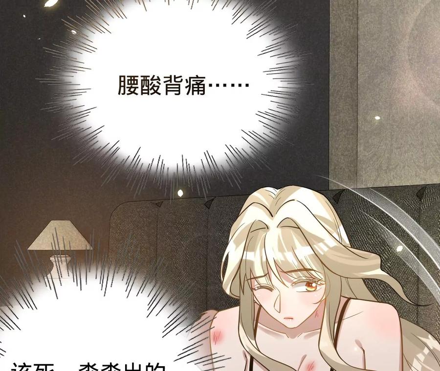《宠妻狂魔：百万千金要沦陷》第212话 王八蛋的赔罪 第71页