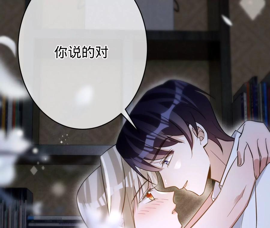 《宠妻狂魔：百万千金要沦陷》第212话 王八蛋的赔罪 第50页
