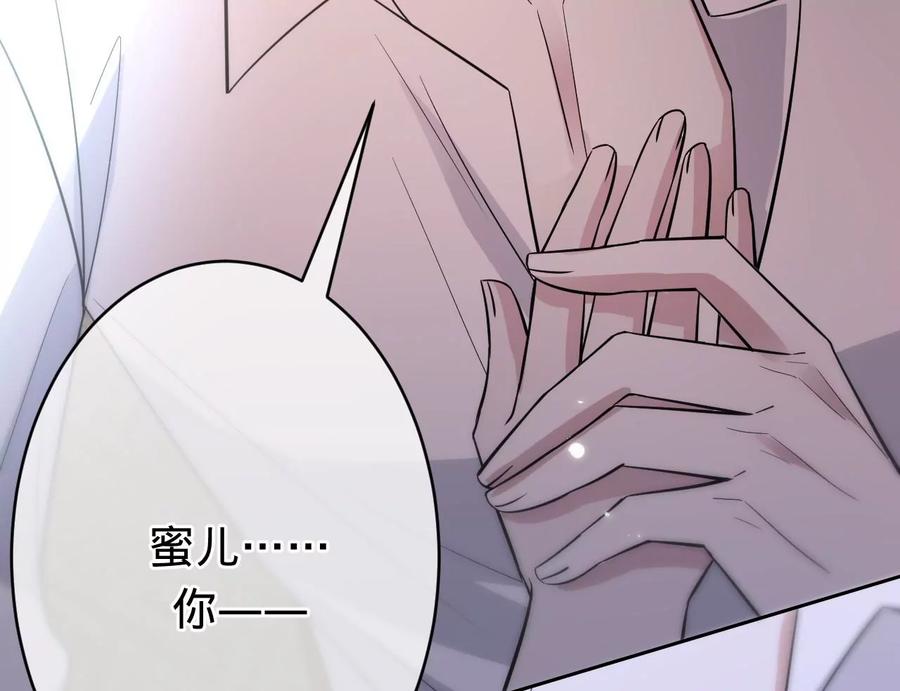 《宠妻狂魔：百万千金要沦陷》第212话 王八蛋的赔罪 第56页