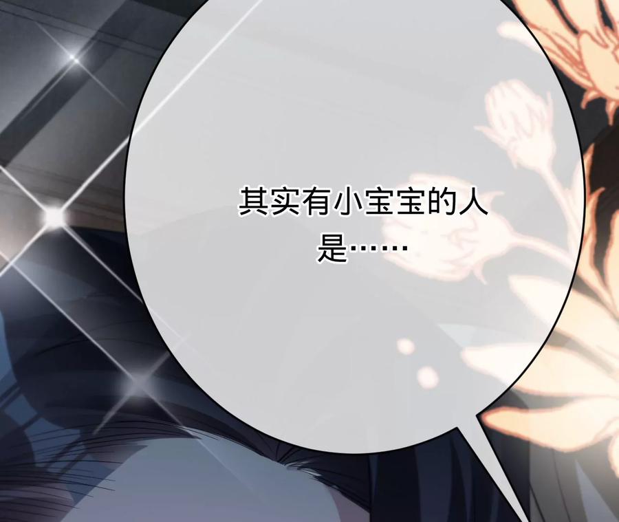 《宠妻狂魔：百万千金要沦陷》第212话 王八蛋的赔罪 第27页