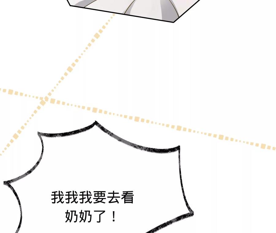 《宠妻狂魔：百万千金要沦陷》第212话 王八蛋的赔罪 第79页
