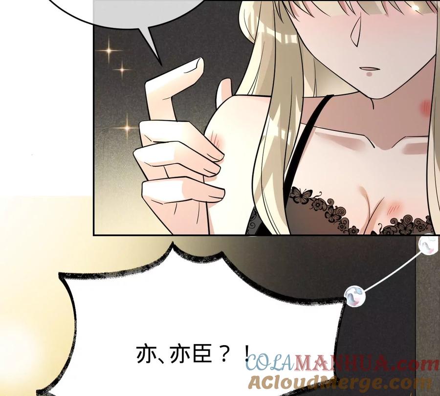 《宠妻狂魔：百万千金要沦陷》第212话 王八蛋的赔罪 第73页