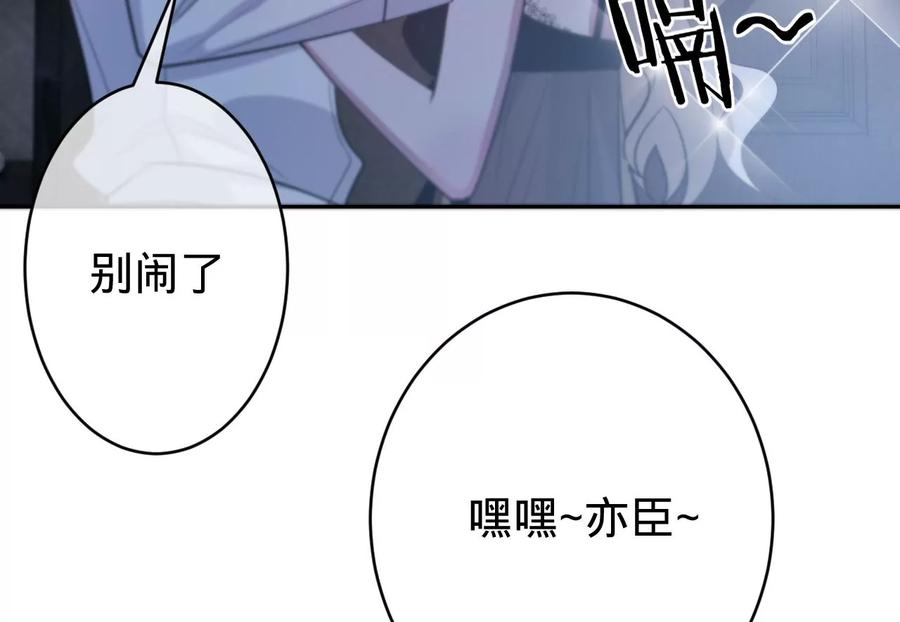 《宠妻狂魔：百万千金要沦陷》第212话 王八蛋的赔罪 第24页