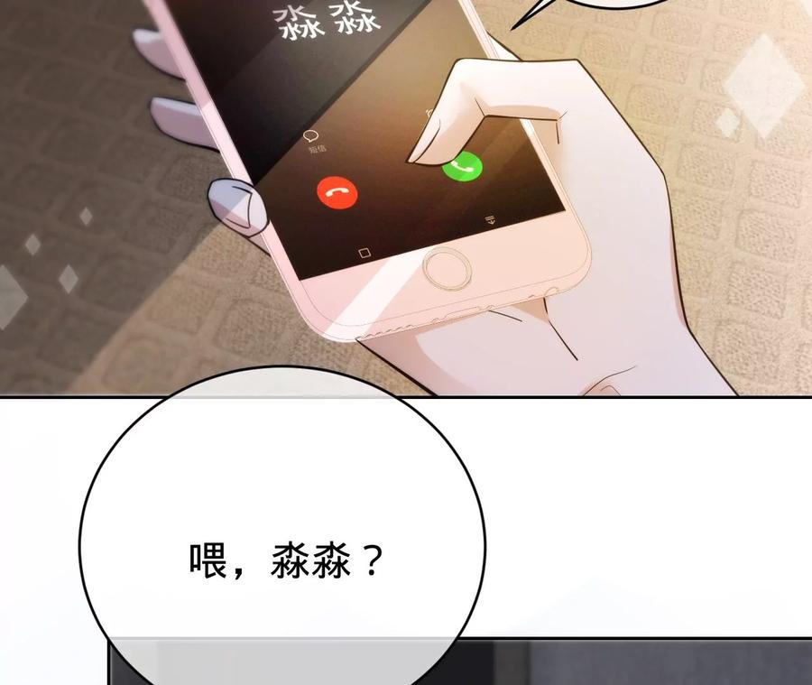 《宠妻狂魔：百万千金要沦陷》第212话 王八蛋的赔罪 第96页