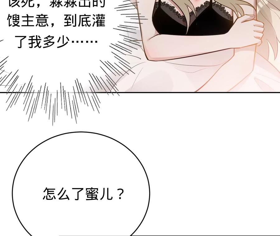 《宠妻狂魔：百万千金要沦陷》第212话 王八蛋的赔罪 第72页
