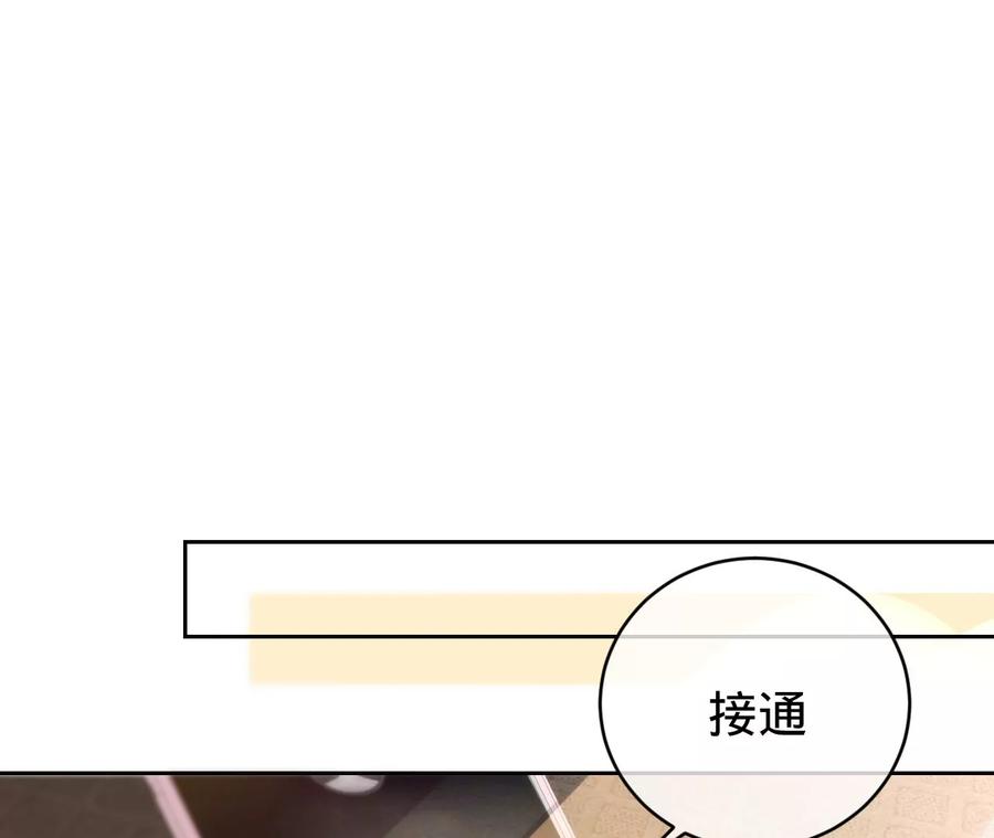 《宠妻狂魔：百万千金要沦陷》第212话 王八蛋的赔罪 第95页