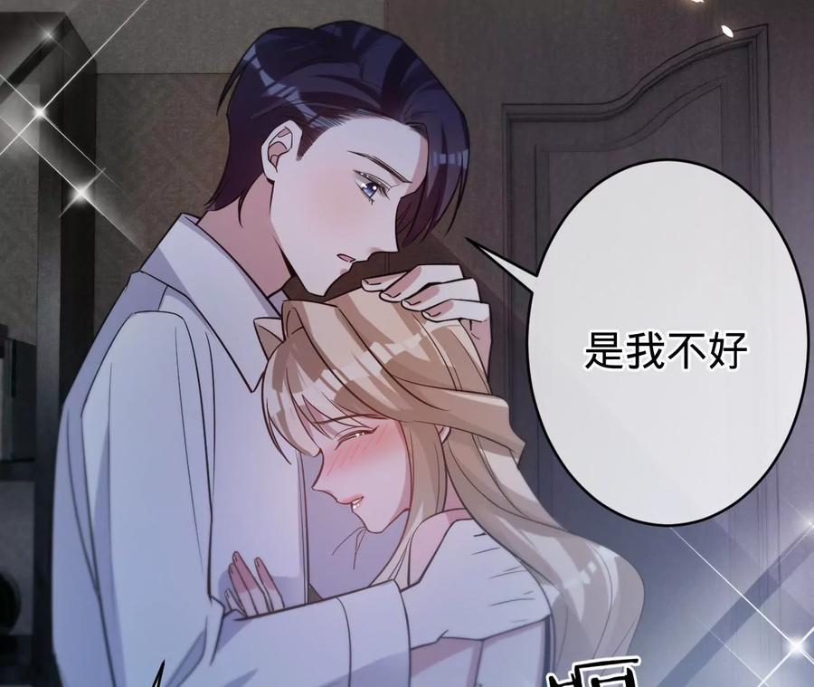 《宠妻狂魔：百万千金要沦陷》第212话 王八蛋的赔罪 第23页