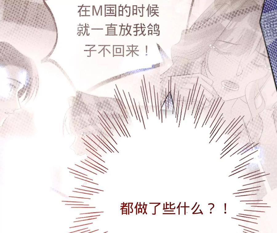 《宠妻狂魔：百万千金要沦陷》第212话 王八蛋的赔罪 第34页
