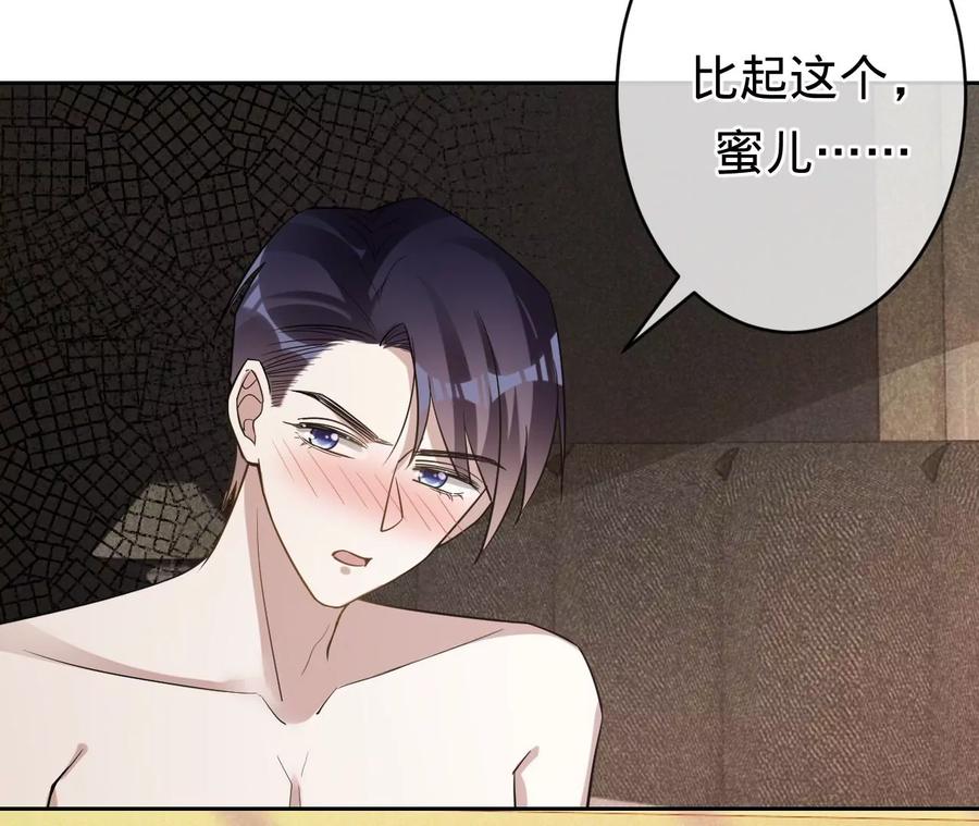 《宠妻狂魔：百万千金要沦陷》第212话 王八蛋的赔罪 第87页