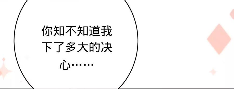 《宠妻狂魔：百万千金要沦陷》第212话 王八蛋的赔罪 第14页